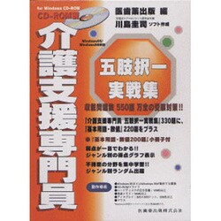 介護支援専門員五肢択一実戦集 CD-ROM