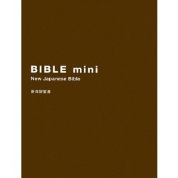BIBLE mini ブラウン―新改訳聖書 3版 [単行本]