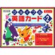 ジョイフル英語カード No.2 [単行本]