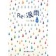 Re:涙雨、〈下〉(魔法のiらんど文庫) [文庫]