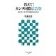 教えて!カンヌ国際広告祭―広告というカタチを辞めた広告たち(アスキー新書) [新書]