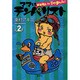 ママはテンパリスト 2 [コミック]