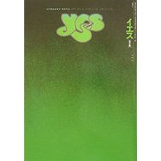 イエス 改訂版 (ストレンジ・デイズ・アーティスト&ディスク・ファイル・シリーズ〈VOL.1〉) [単行本]