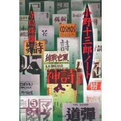 小野十三郎ノート 別冊 [単行本]