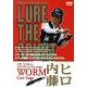 LURE THE SPIRIT Vol.7 ワームCore