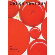 デザインニュース 267(2004AUTUMN) [単行本]