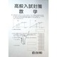高校入試対策数学 [全集叢書]