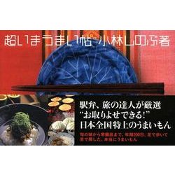 超いまうまい帖 [単行本]