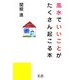 風水でいいことがたくさん起こる本 [単行本]