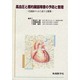 高血圧と標的臓器障害の予防と管理―代謝面からみた新たな展開 [単行本]