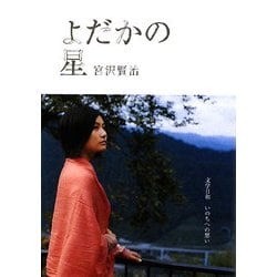 よだかの星(SDP Bunko) [文庫]