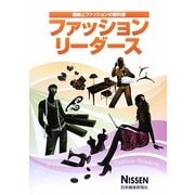 ファッションリーダース 第4版 [単行本]
