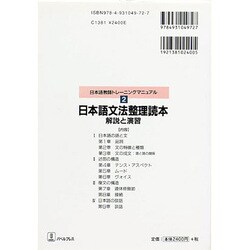 日本語文法整理読本解説と演習 [書籍]