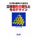 正3角4面体から始まる立体図形の変化とそのデザイン 〔改訂版〕 [図鑑]