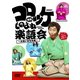 コロッケ 爆笑ものまね楽語会～大笑い文七元結～ [DVD]