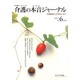 介護の本音ジャーナル Volume2 No.6－介護福祉士が発信します [全集叢書]