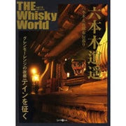 THE Wiskey World vol.13（Z earth Mook） [ムックその他]