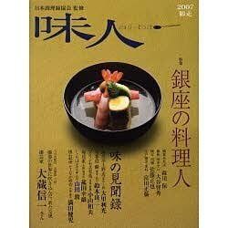 味人 2007師走 [ムックその他]