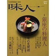 味人 2007師走 [ムックその他]