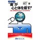 "歯(ブラッシング)"が心と体を癒す!―虫歯、歯槽膿漏を根本から治す歯考革命(マイ・ブック) [新書]