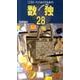 数独 28（ペンシルパズル本 148） [新書]
