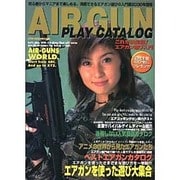これが決定版エアガン遊び入門（バウハウスムック） [ムックその他]