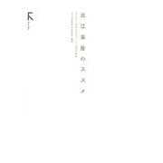 近江楽座のススメ―学生力で地域が変わる/4年間の軌跡 [単行本]