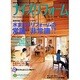 ナイスリフォーム No.21 (2006)（メディアパルムック） [ムックその他]