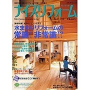 ナイスリフォーム No.21 (2006)（メディアパルムック） [ムックその他]