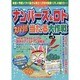 ナンバーズ&ロトズバリ!!当たる大作戦 Vol.9 [単行本]