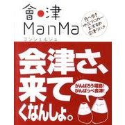 會津ManMaコンシェルジュ－食べ歩き地元ブロガーおすすめ会津グルメ [単行本]