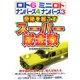 奇跡を起こすスーパー成金数―ロト6・ミニロト・ナンバーズ4・ナンバーズ3(ギャンブル財テクブックス) [単行本]