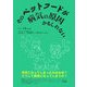 そのペットフードが病気の原因かもしれない [単行本]