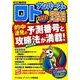 ナンバーズ&ロトズバリ!!当たる大作戦 Vol.45 [単行本]