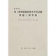 第1種放射線取扱主任者試験問題と解答例 第49回 [全集叢書]
