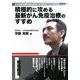 積極的に攻める最新がん免疫治療のすすめ―日本免疫治療学会公式ガイドライン [単行本]