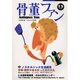 骨董ファン Vol.13－全国骨董・のみの市情報 [単行本]