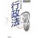 行政法実戦150題 第4次改訂版 [単行本]