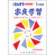 家庭学習 小学さんすう(基本編)1年後期用 [全集叢書]