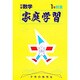 家庭学習 中学数学 1年 数量 [全集叢書]