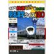 きみも鉄道マスターをめざせ!駅名漢字クイズ120(鉄男と鉄子の鉄道の本〈3〉) [単行本]