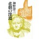 悲劇の深淵