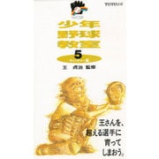 V 5 少年野球教室 キャッチャー編