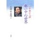 一中節十二世都一中の世界 [単行本]