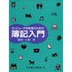 コンピュータ技術者のための簿記入門 [単行本]