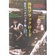 海外ブラックロード―最狂バックパッカー版 [単行本]