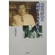 太田典礼と避妊リングの行方 [文庫]
