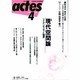 actes 4 [単行本]