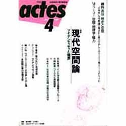 actes 4 [単行本]
