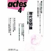 actes 4 [単行本]